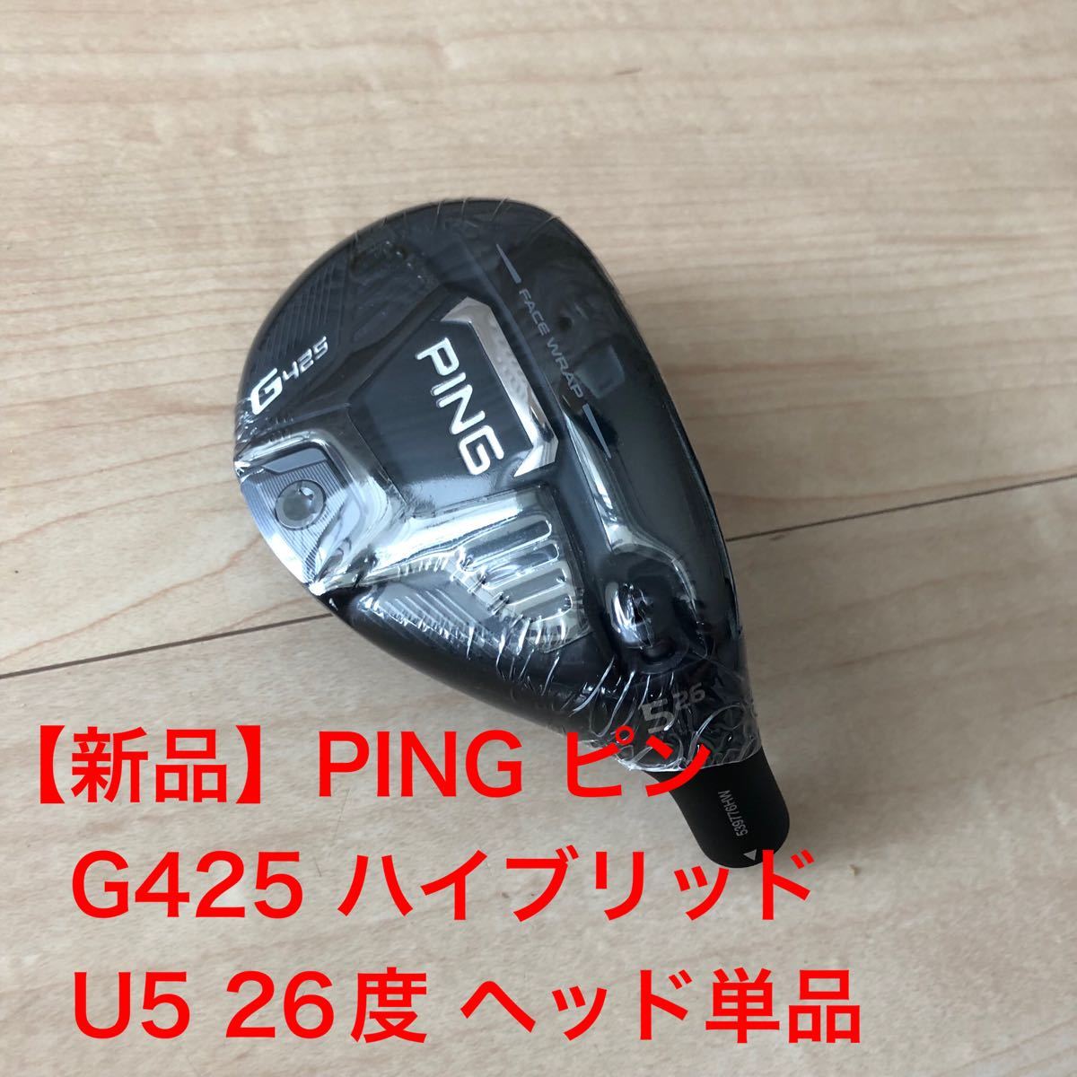 新品 美品　PING ピン　ユーティリティ G425 4U 5Uセット