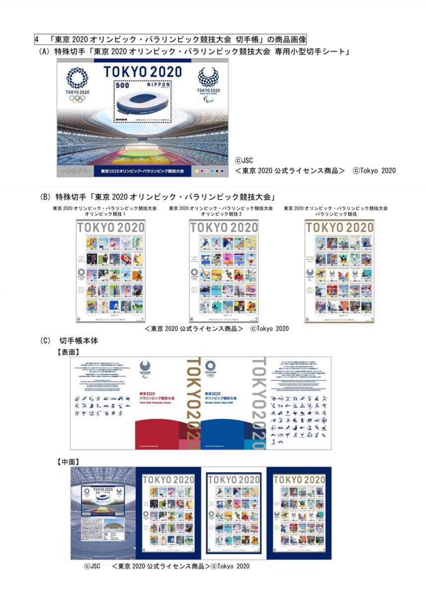 東京2020オリンピック・パラリンピック競技大会 切手帳 即日発送 本物 