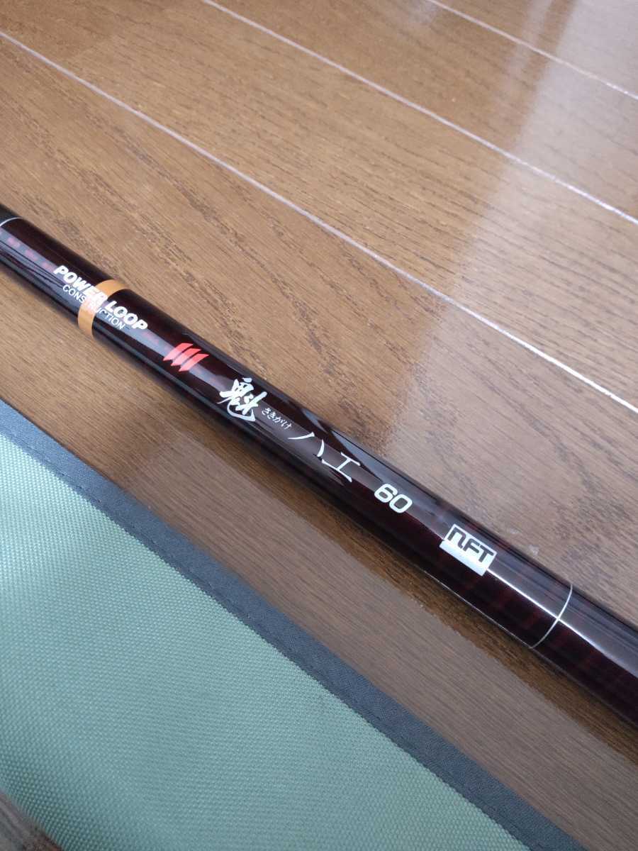 NFTパワーループ Ⅲ 魁 さきがけ ハエ 60 渓流竿 NFTパワーループ Ⅲ 魁 さきがけ ハエ 60 渓流竿