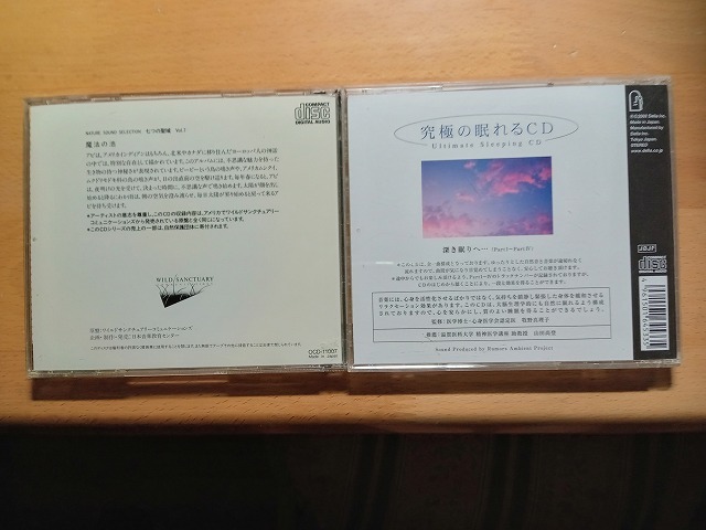 ◆◇Nature Sound Selection 七つの聖域 + 究極の眠れるCD CD8枚セット◇◆_画像9