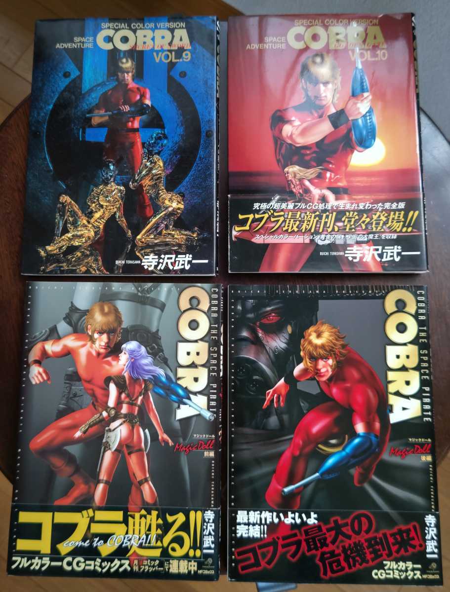 送料無料 COBRA コブラ オールカラー B5サイズ1~10巻+2巻 寺沢 送料無料 COBRA コブラ オールカラー B5サイズ1~10巻+2巻 寺沢