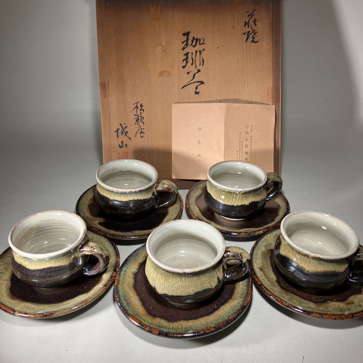 鍋島焼　徳永製陶所　珈琲カップ&ソーサー 5客　萩焼　共箱　城山窯 コーヒーカップ