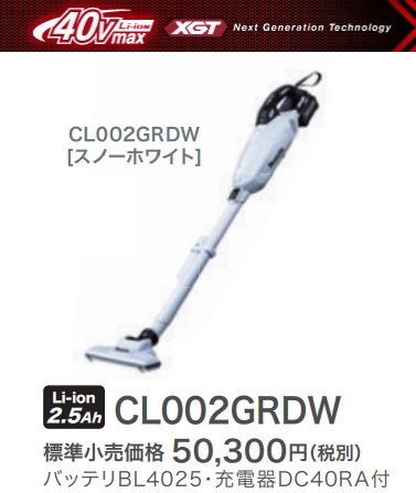掃除機 コードレス マキタ 充電式クリーナ CL002GRDW 白 40V-2.5Ah 新品
