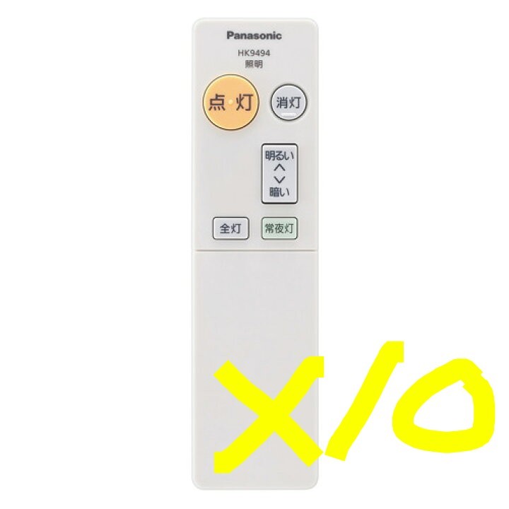 新品 未使用 10個セット Panasonic パナソニック 照明器具用リモコン