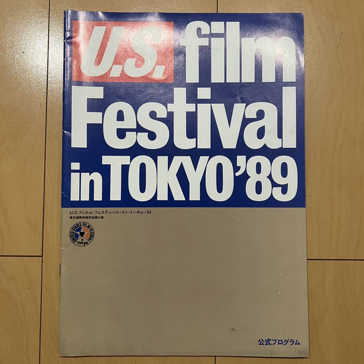 激レア! 1989年 U.S. フィルム・フェスティバル パンフレット 格安!_画像1