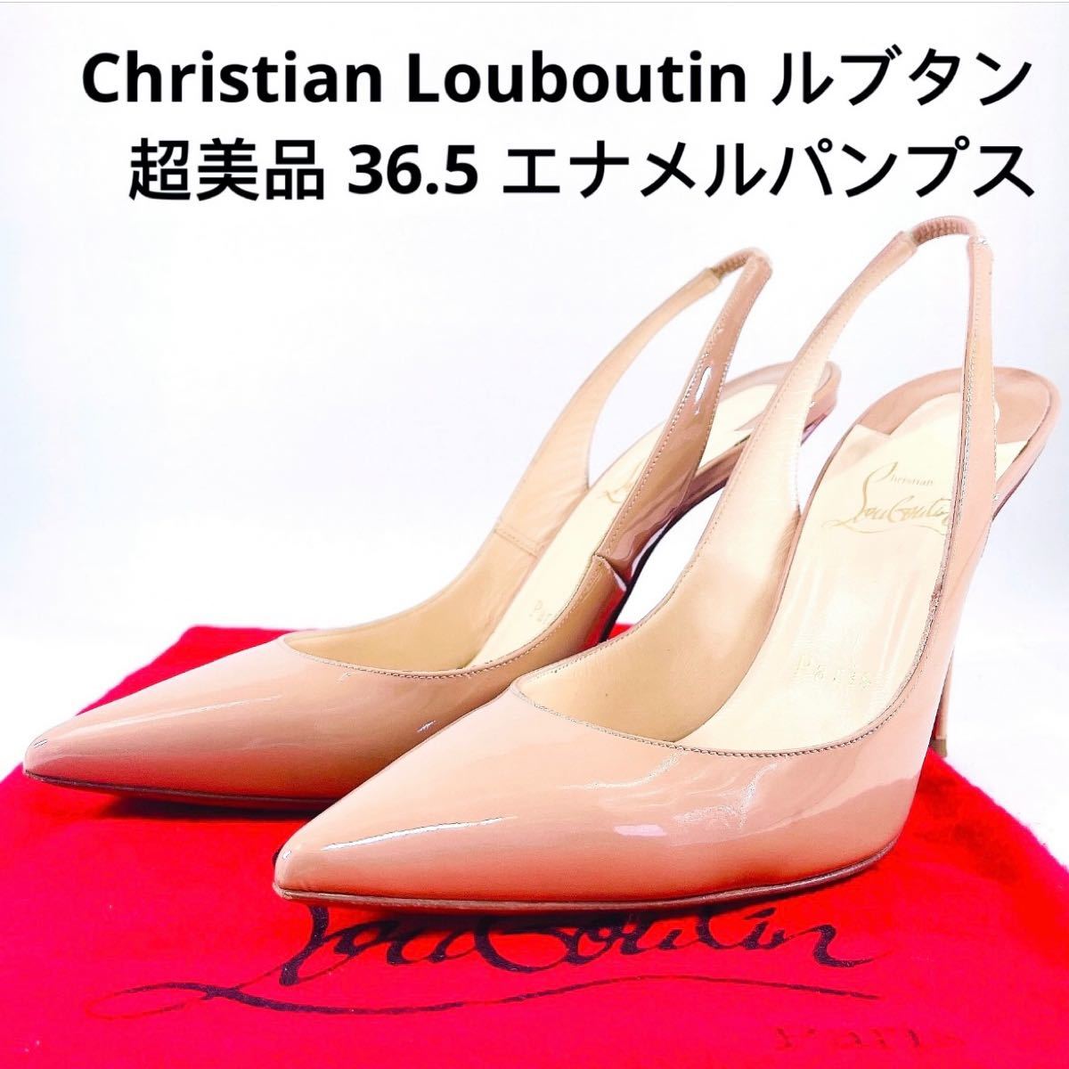 Christian Louboutin クリスチャン ルブタン ピンヒール パンプス