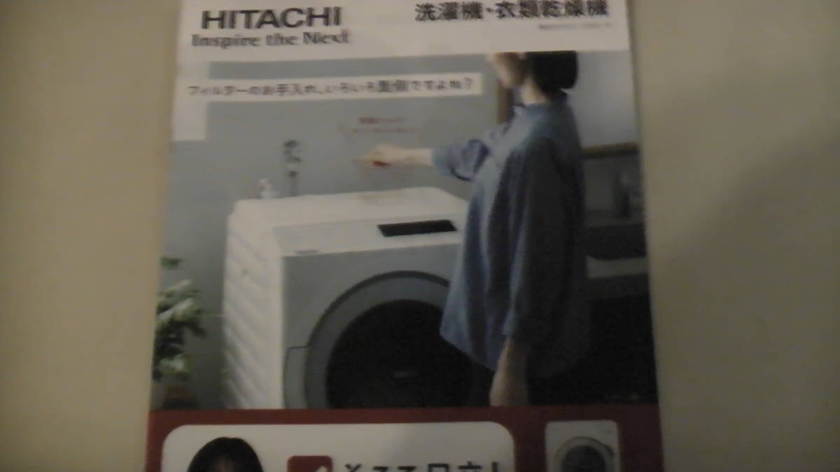 HITACHI Hitachi washing machine * dryer general catalogue 2022 free shipping 