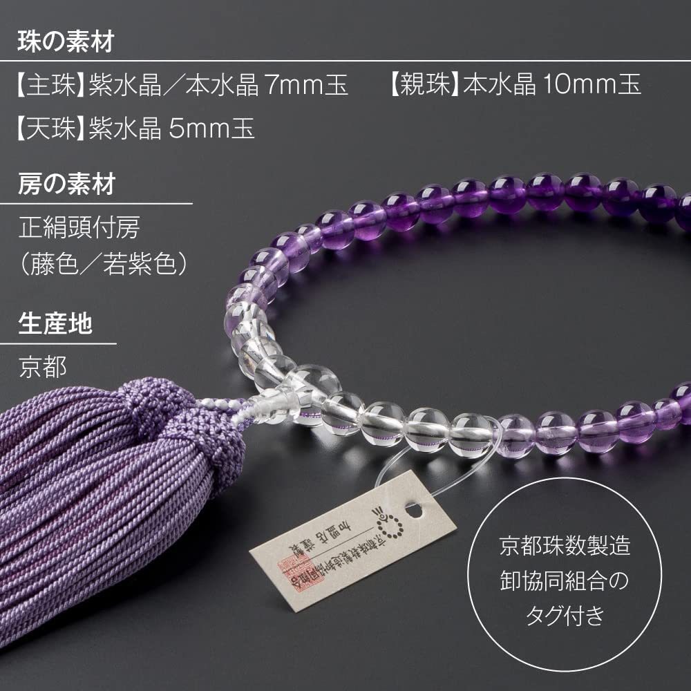 京念珠 女性用 数珠 紫水晶 グラデーション（7mm玉） 正絹頭付房 桐箱