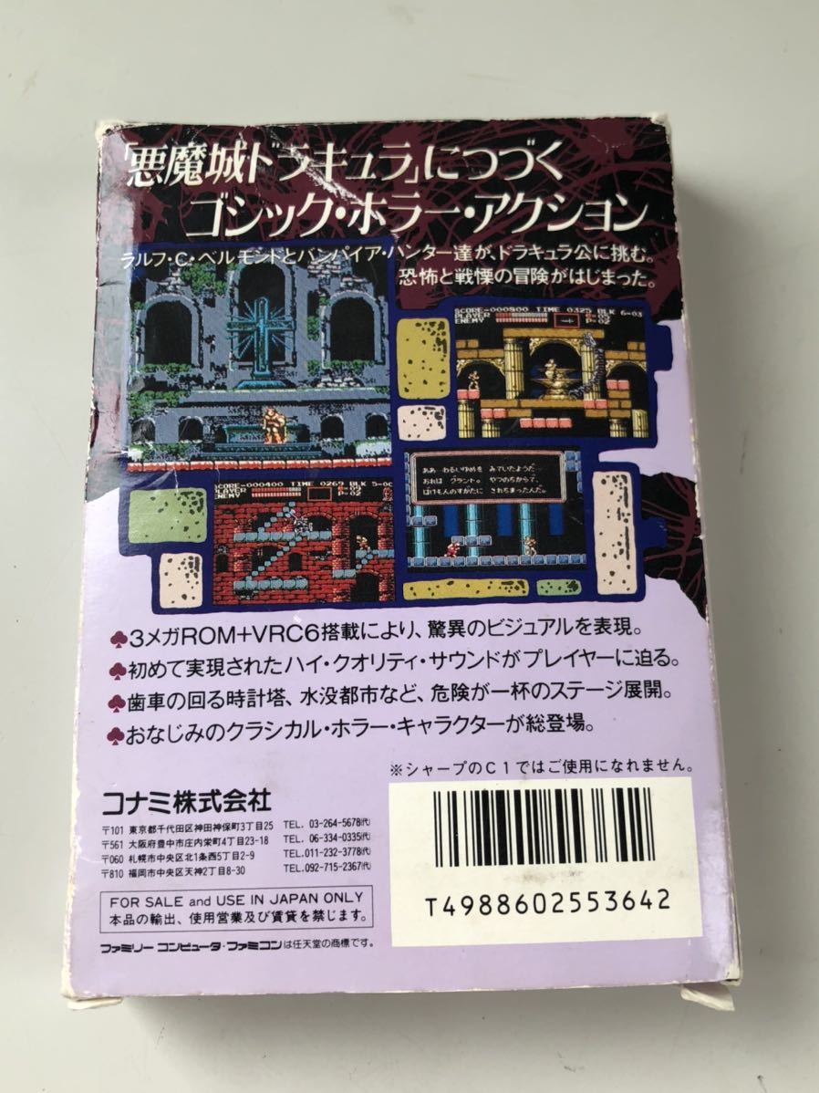 コナミ ファミリーコンピュータ ソフト 箱説明書付 悪魔城伝説 動作 最新作の 悪魔城伝説 箱説明書付 ファミコン 家庭用ゲームソフト