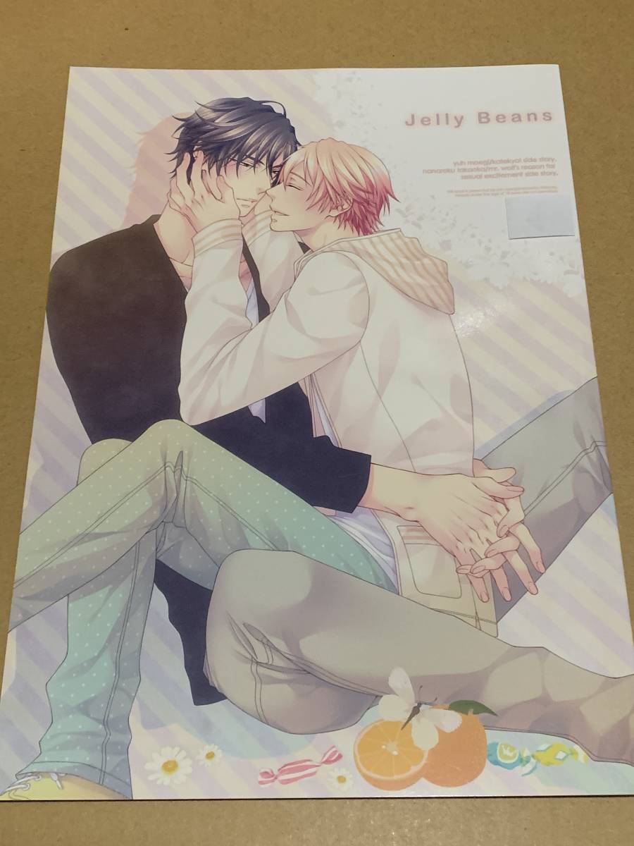 BL【 Jelly Beans】じゃり圏外/萌木ゆう/高岡七六/商業誌番外編〇_画像1