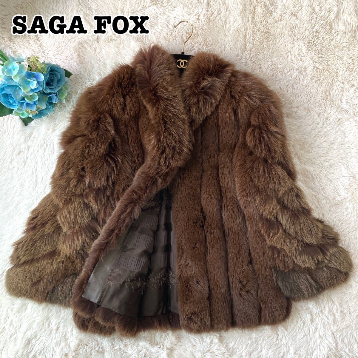 美品☆高級毛皮 SAGA FOX(サガフォックス) 毛皮 コート 裏地刺繍