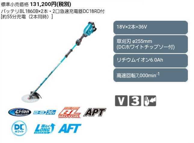 【新品】マキタ MUR369WDG2 v36 草刈り機刈払機　充電式 2グリップ バッテリ×2本 2口急速充電器 DC18RD付き セット makita(221010_画像9