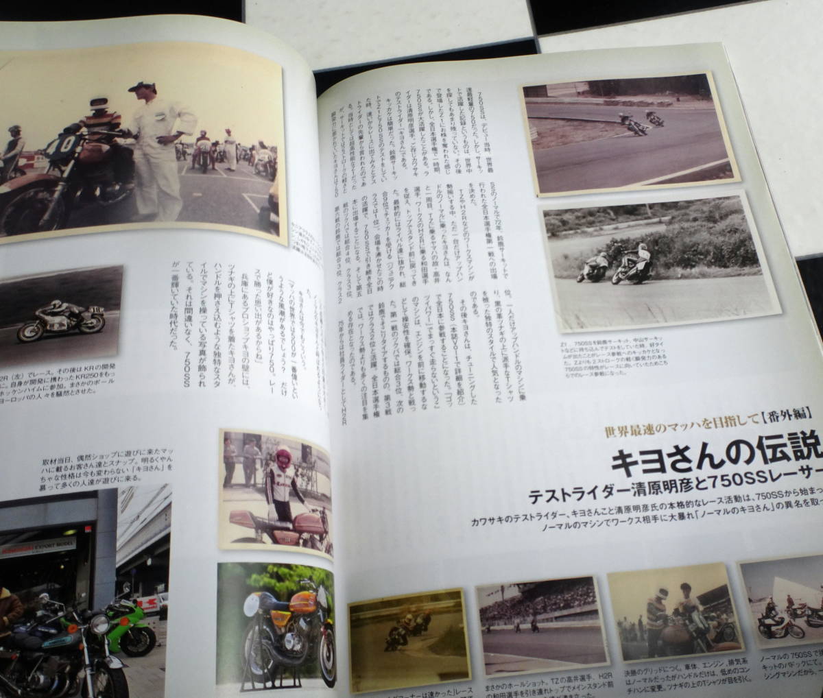 旧車バイクマガジンVol.2 NEKO MOOK '70ｓ＆'80ｓ BikeMagazine 付録DVD有 空冷マルチの最高性能を目指して_画像5