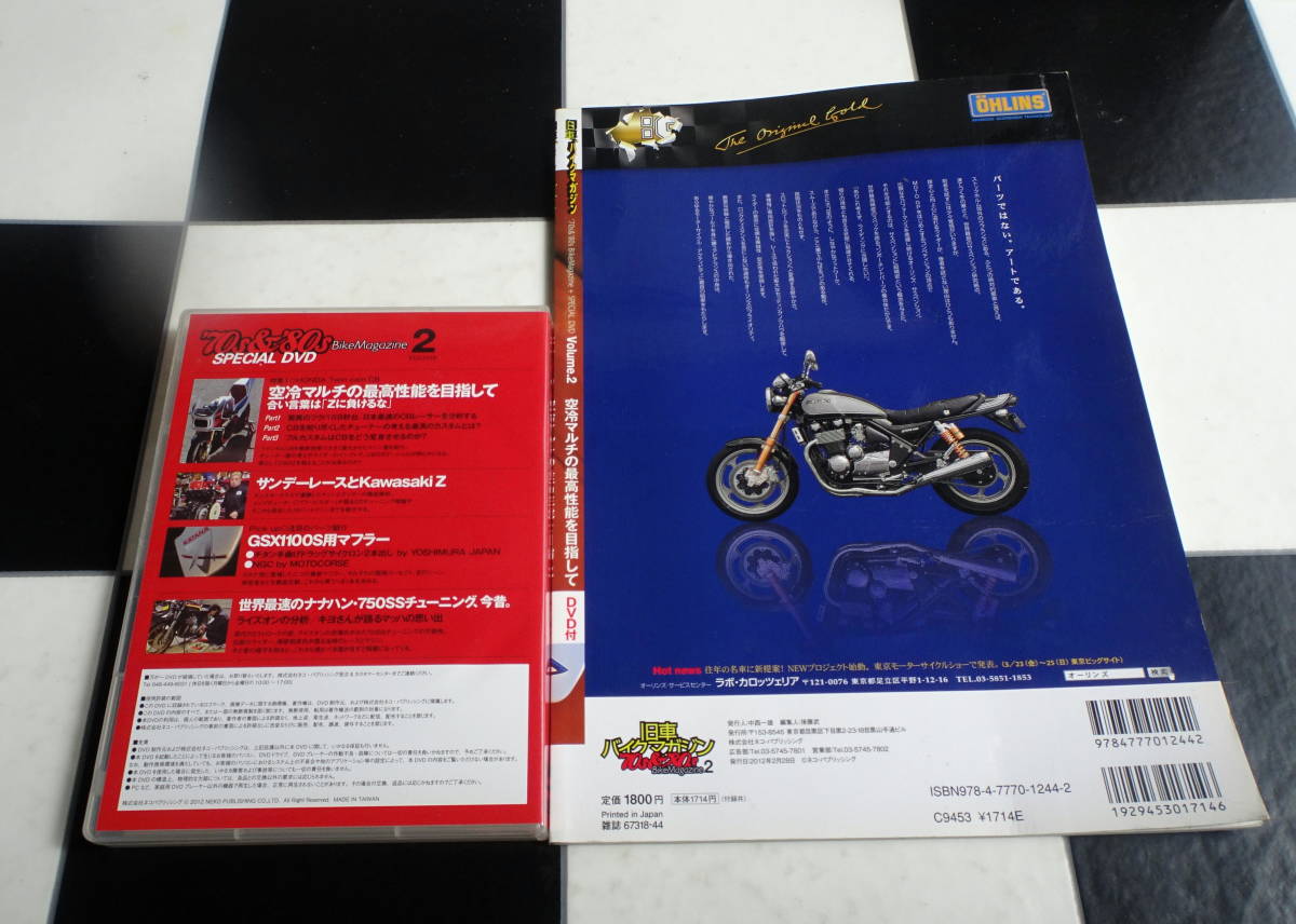 旧車バイクマガジンVol.2 NEKO MOOK '70ｓ＆'80ｓ BikeMagazine 付録DVD有 空冷マルチの最高性能を目指して_画像8