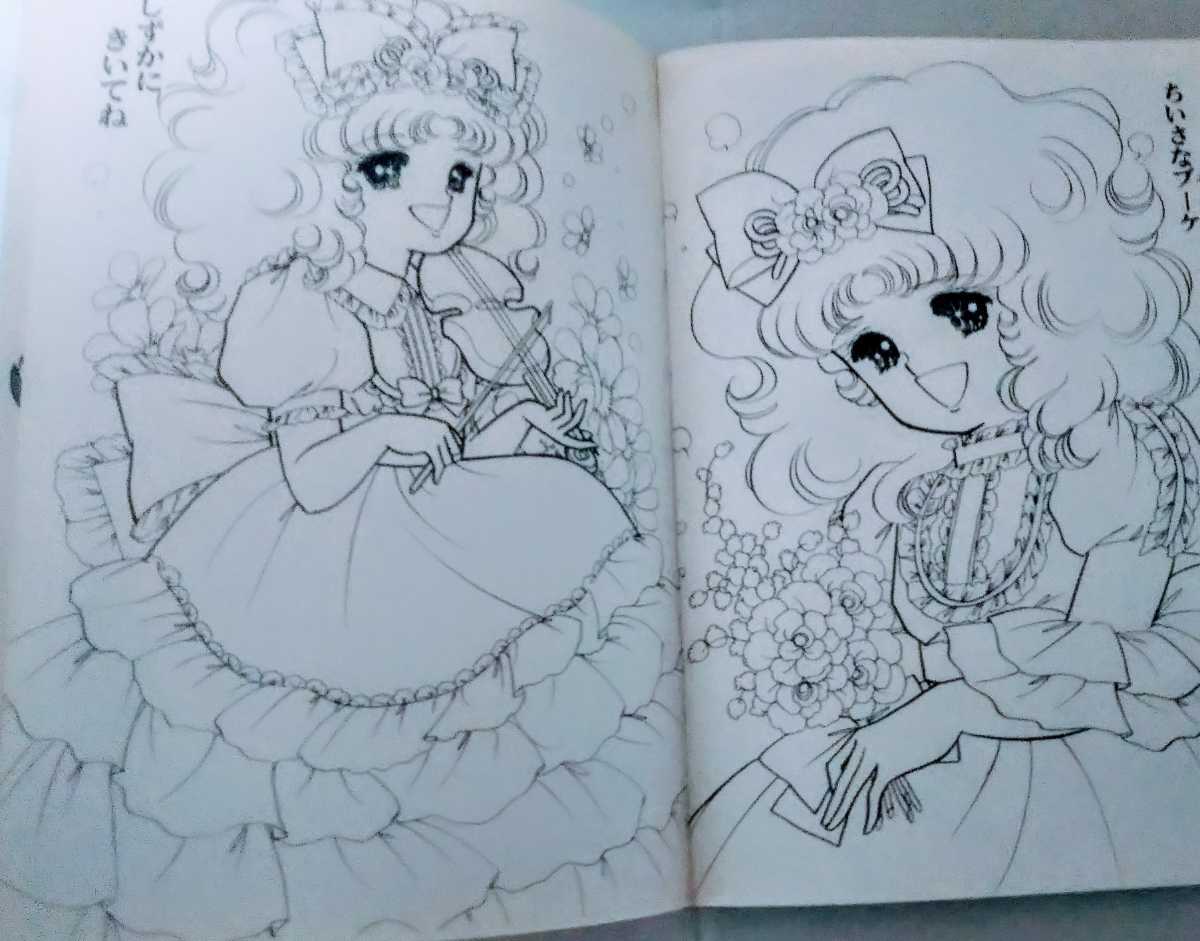 昭和レトロ セイカ ぬりえ【フラワーチュチュ】藤田素子 1980 昭和レトロ セイカ ぬりえ【フラワーチュチュ】藤田素子 1980