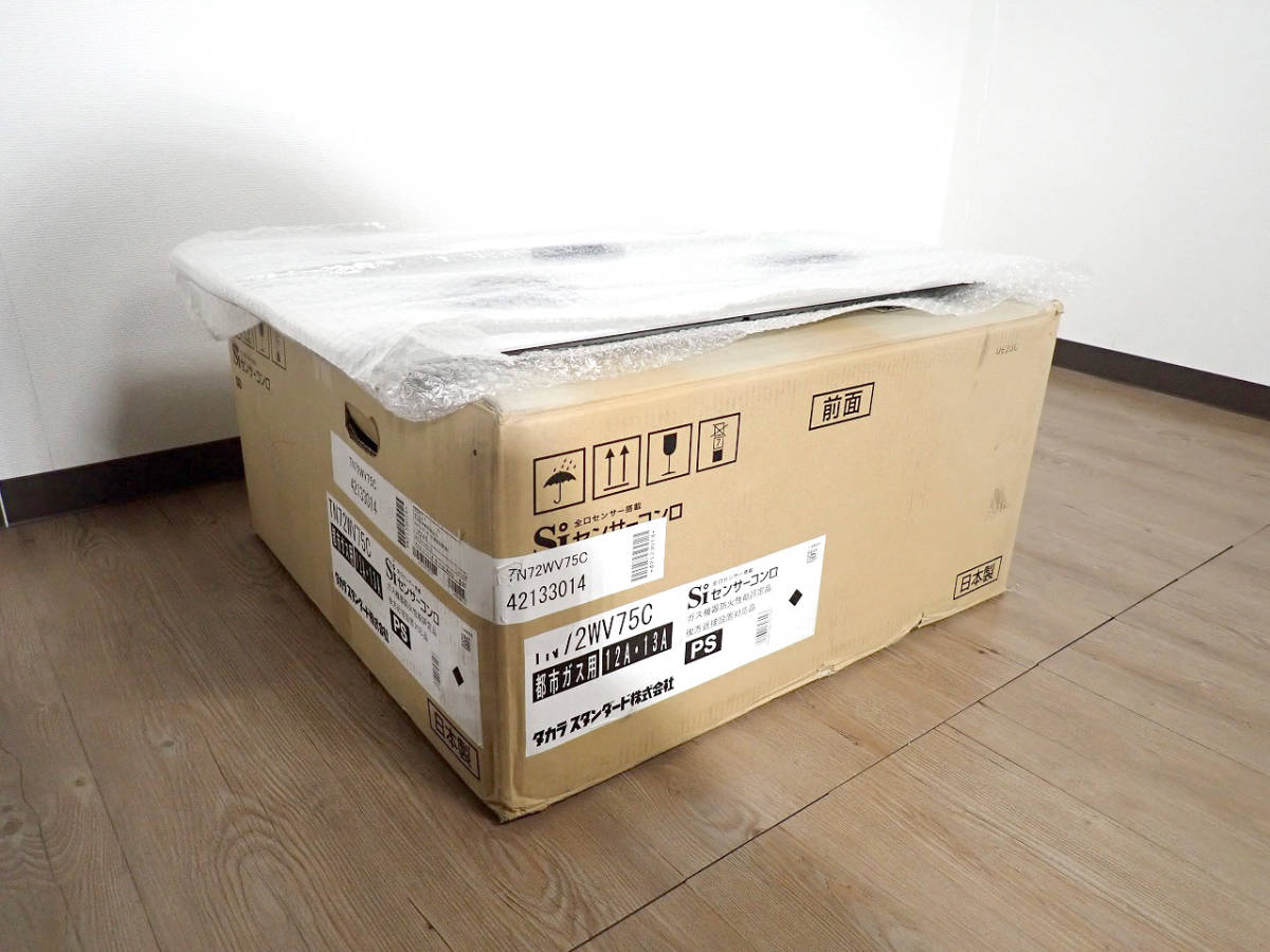 新品 ガスコンロ TAKARA STANDARD TN72WV75C S600-75CV タカラ