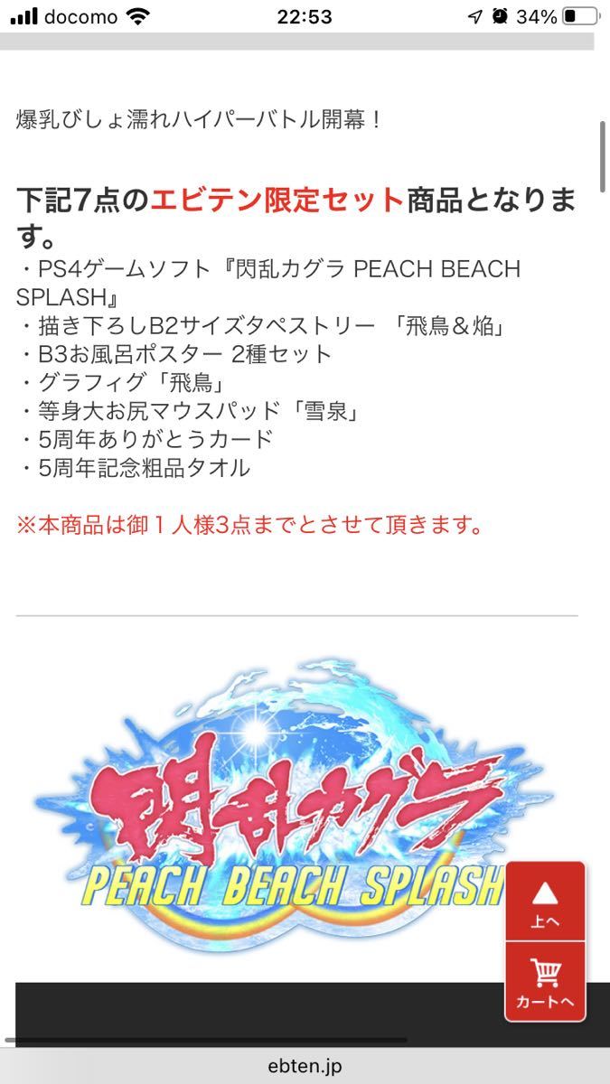 オンラインストア日本】 閃乱カグラ PEACH BEACH SPLASH エビテン限定版