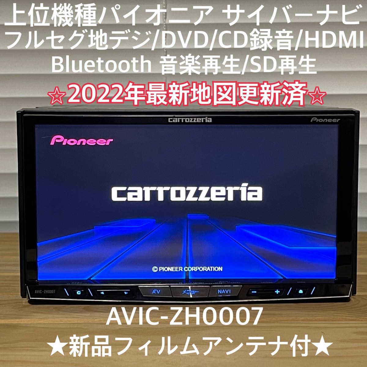 カロッツェリア サイバーナビAVIC-ZH0007 DVD Bluetooth