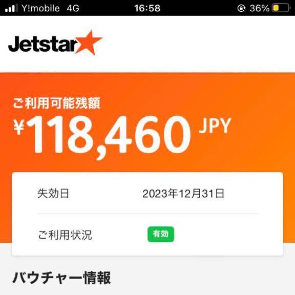 ジェットスター/特別バウチャーチケット118460円/国内、海外OK