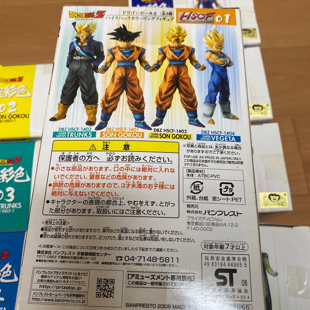 フィギュア ドラゴンボールZ 超彩色1〜8 未開封