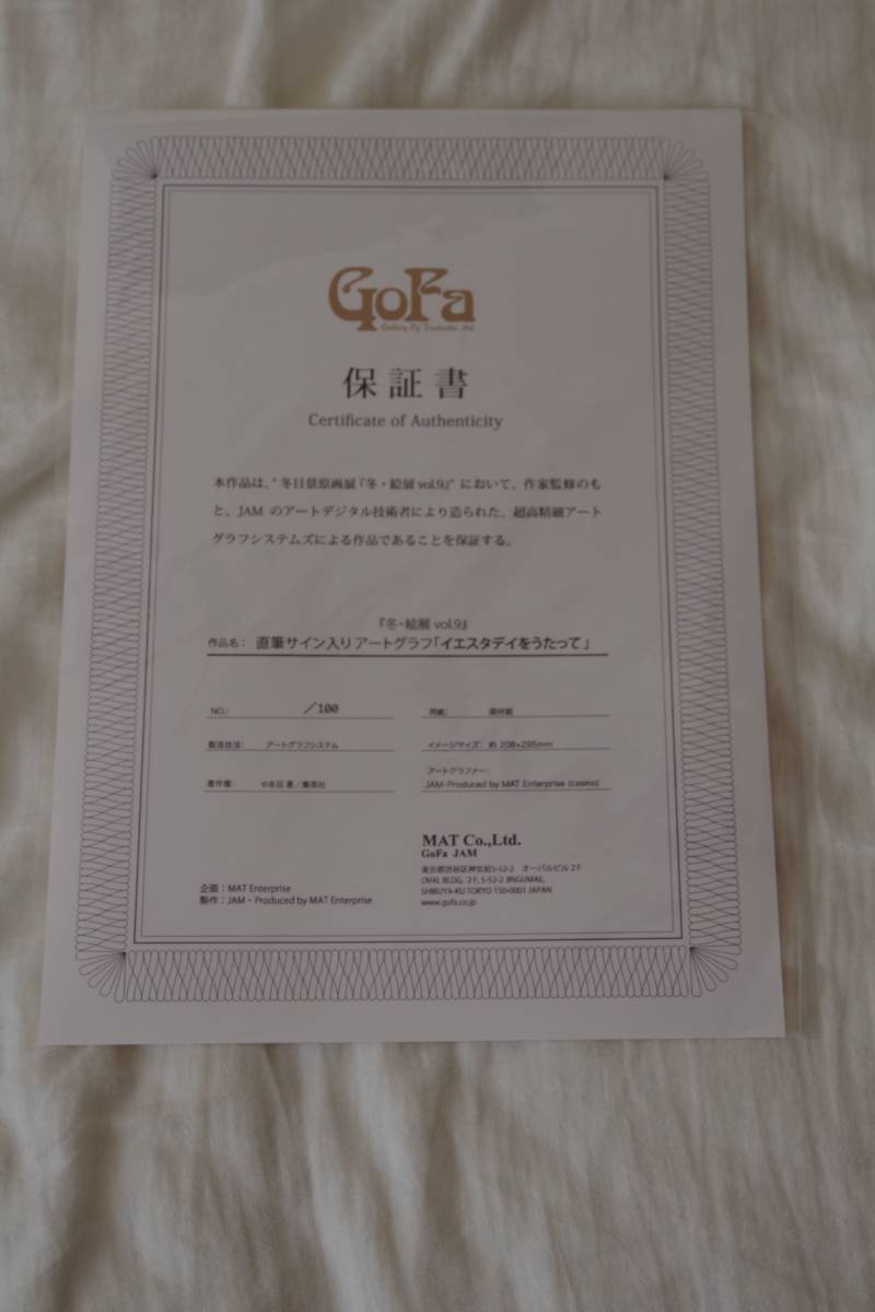 送料込み 冬目景 羊のうた 複製原画 50枚限定品 中古品 | venezafoods