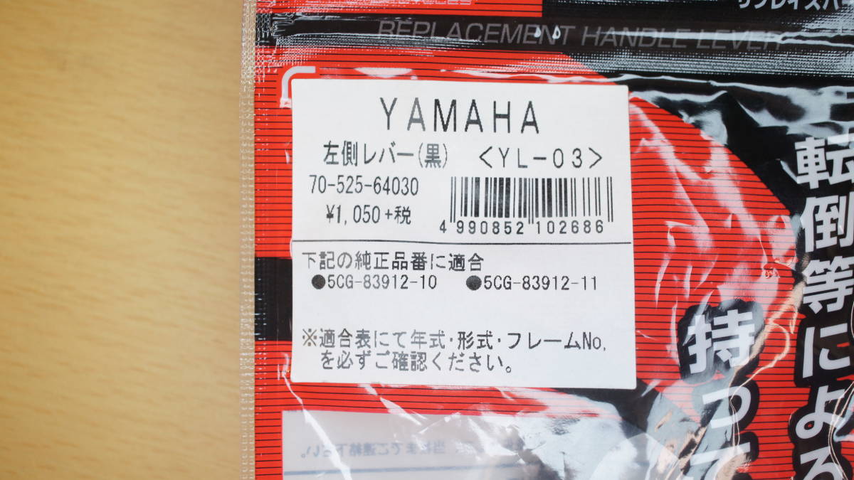 【YAMAHA車用・左レバー】K-PIT 70-525-64030 YAMAHA 5CG-83912-10 5CG-83912-11互換_画像3