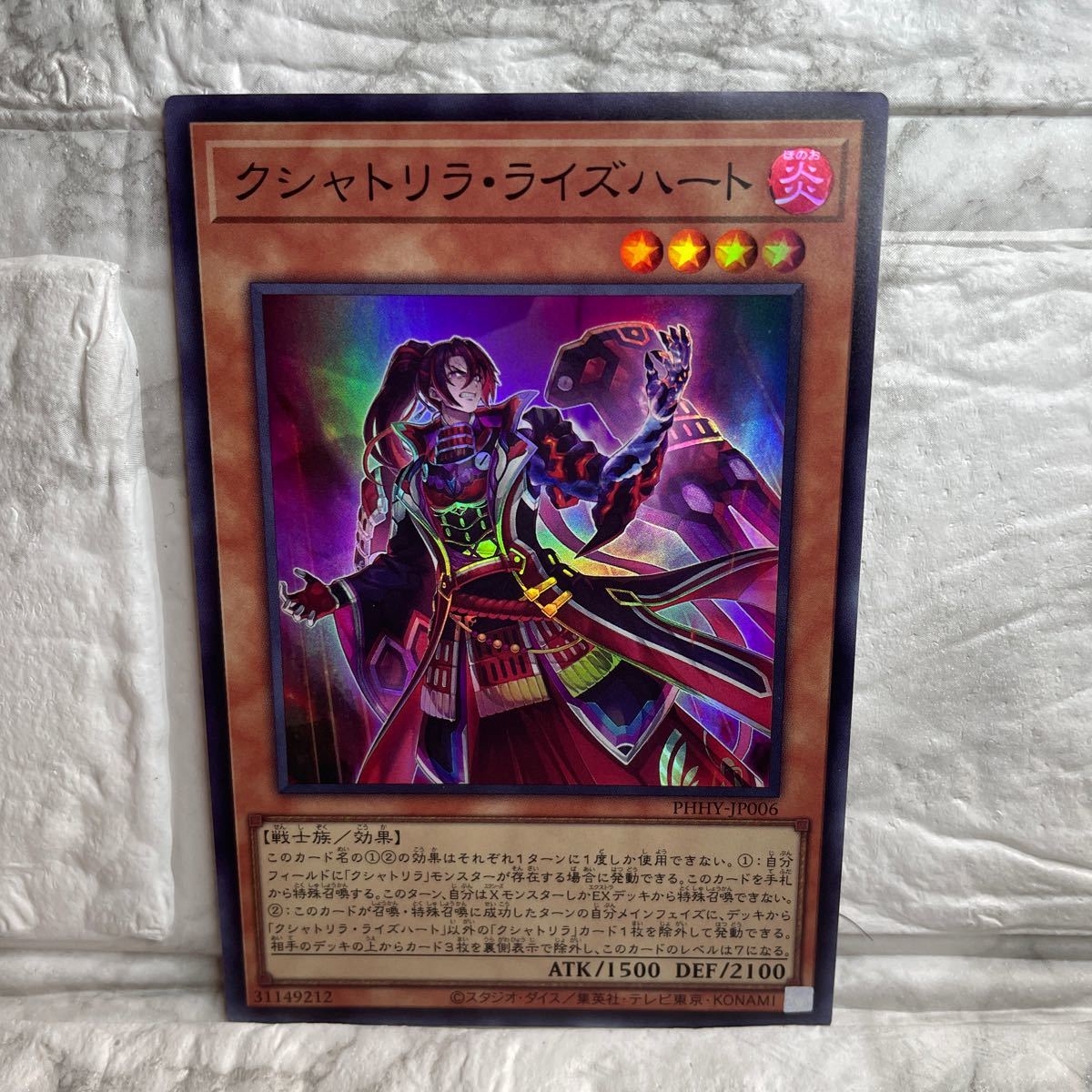 遊戯王 クシャトリラ・ライズハート プリシク 美品 - 通販 - toptelha