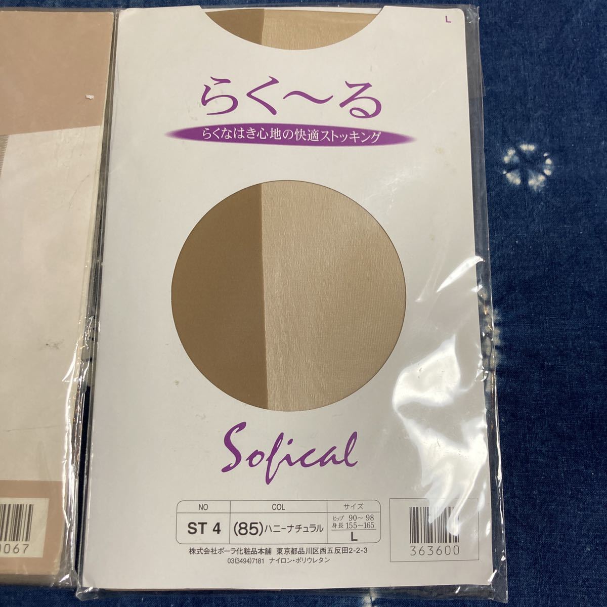 未使用 ポーラ ソフィカル ストッキング 2足セット サイズL POLA パンティストッキング