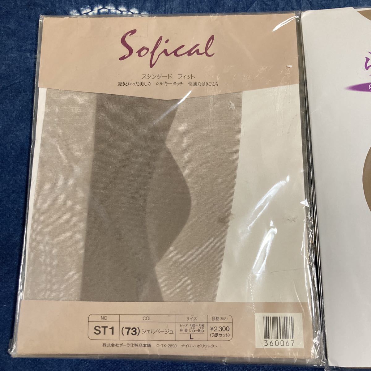 未使用 ポーラ ソフィカル ストッキング 2足セット サイズL POLA パンティストッキング