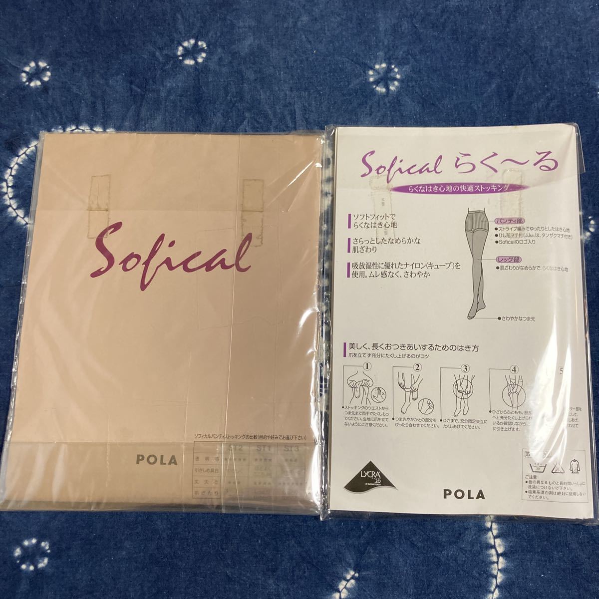 未使用 ポーラ ソフィカル ストッキング 2足セット サイズL POLA パンティストッキング