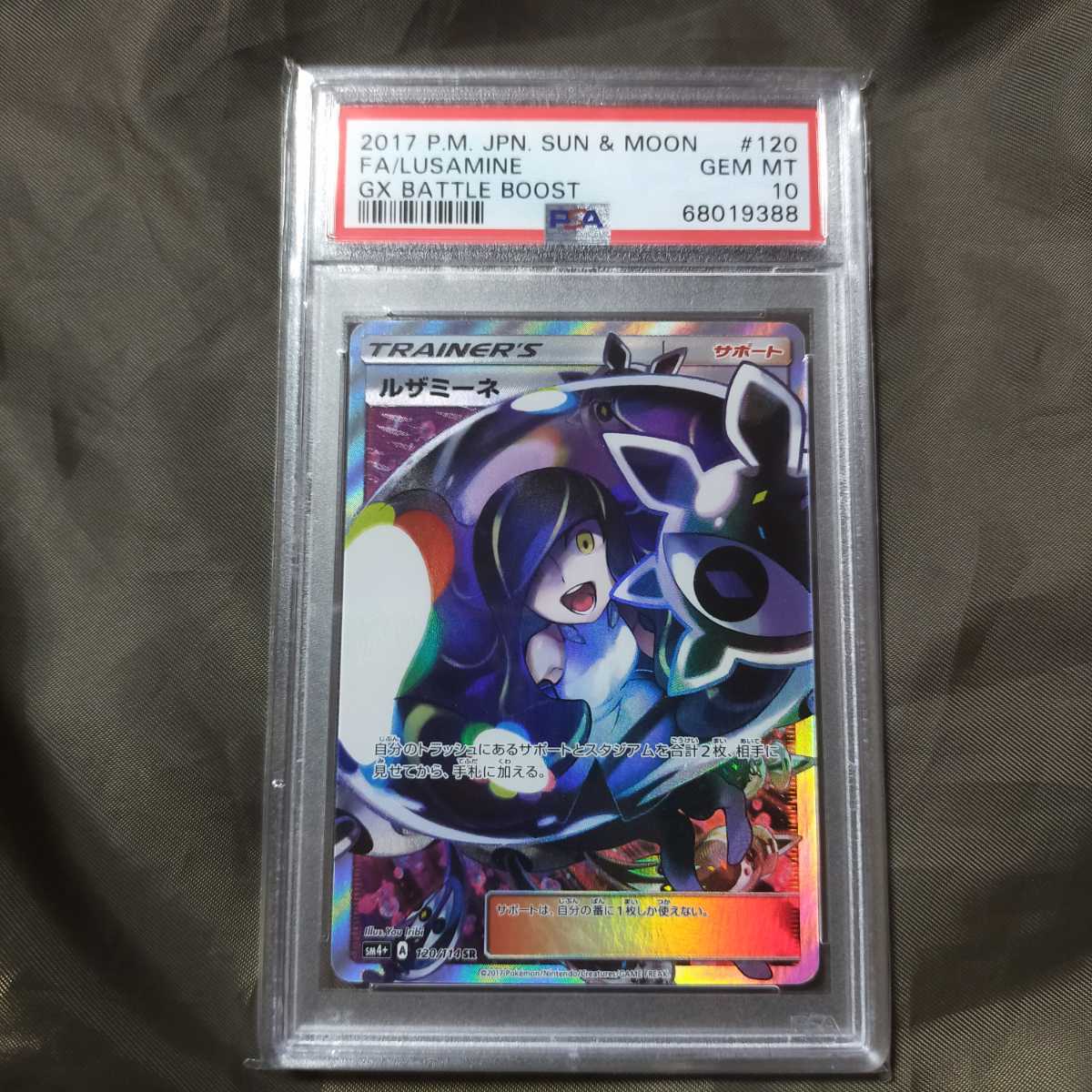 新しい sr 黒 ルザミーネ psa10 完美品 ポケモンカード シングルカード