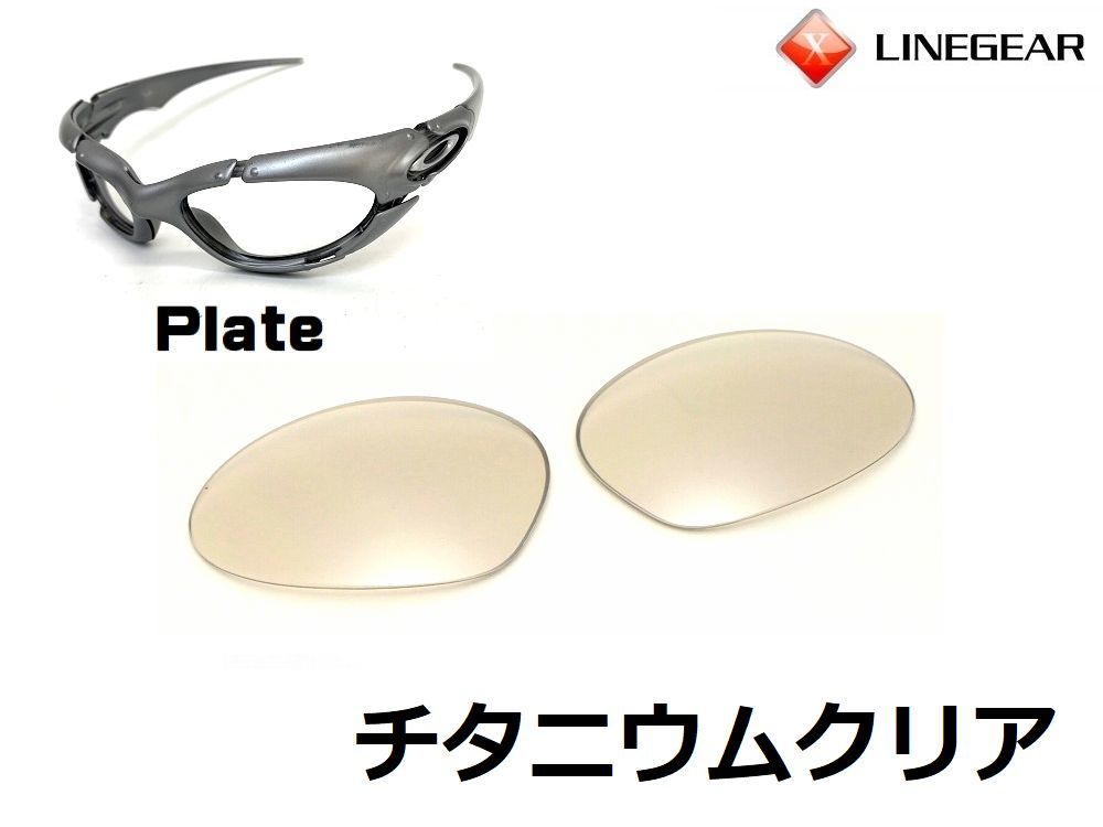LINEGEAR オークリー プレート用交換レンズ ポリカレンズ チタニウム