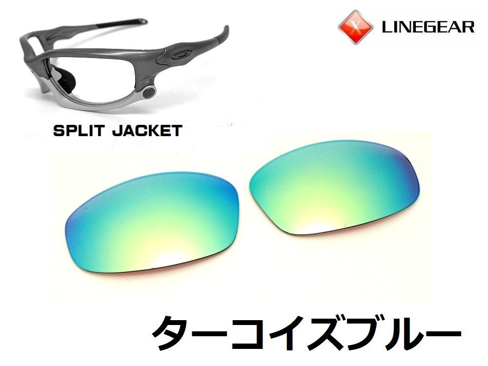 LINEGEAR　オークリー　スプリットジャケット用交換レンズ　ポリカレンズ　ターコイズブルー　Oakley　Split Jacket_画像1
