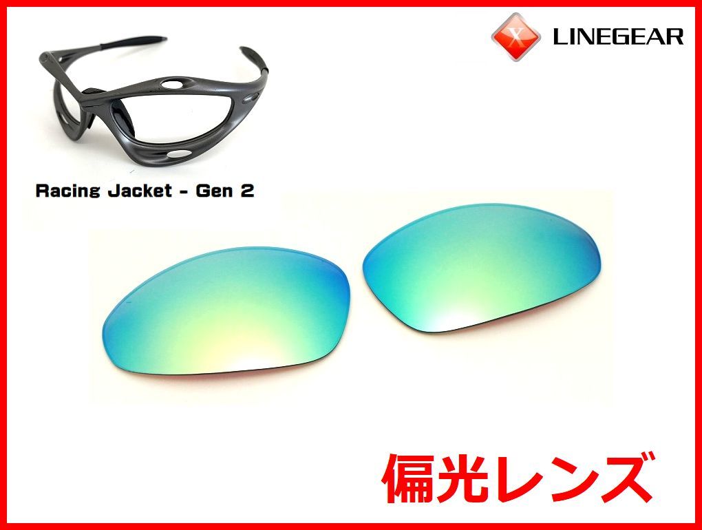 LINEGEAR　オークリー　第2世代初期レーシングジャケット用　偏光レンズ　ターコイズブルー　Oakley　Racing Jacket Generation2_画像1