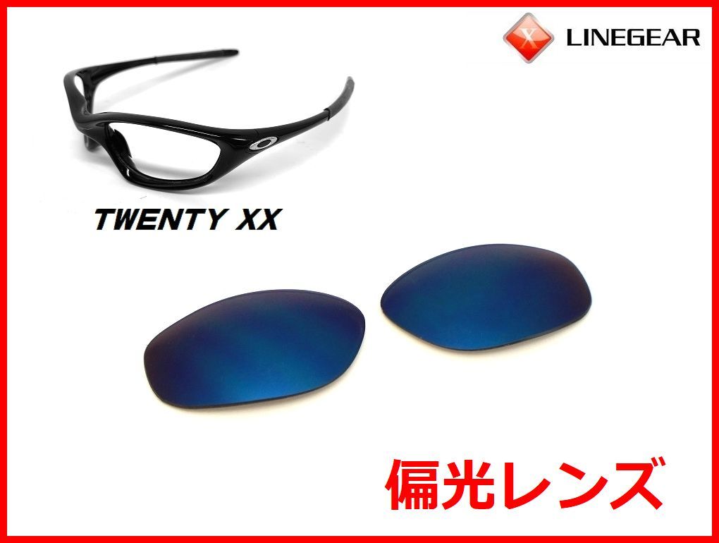 LINEGEAR　オークリー　トゥエンティXX用　偏光レンズ　UV420　NB10　Oakley　TWENTY XX_画像1