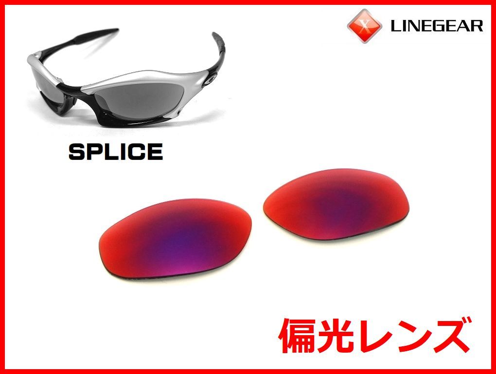 LINEGEAR　オークリー　スプライス用　偏光レンズ　UV420　タンザナイト　Oakley SPLICE_画像1