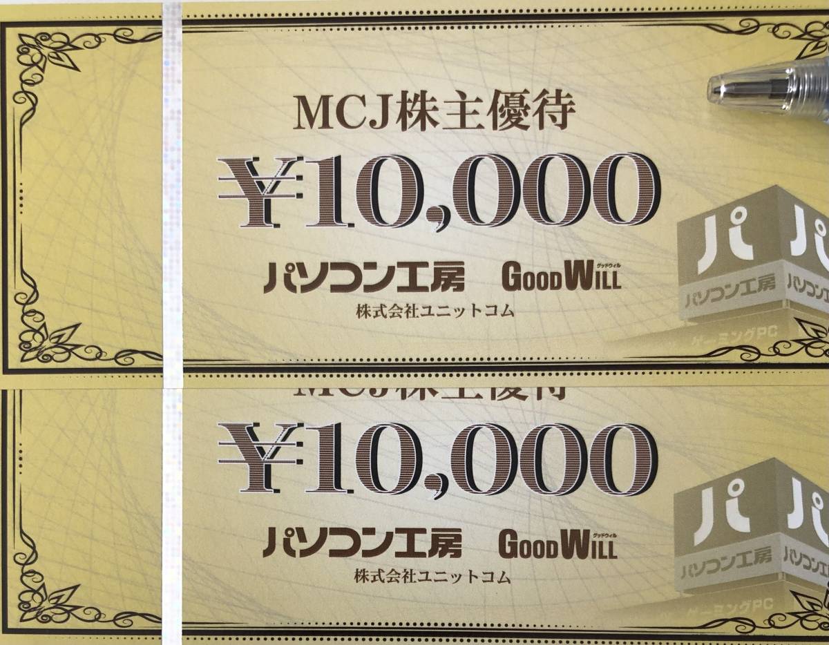 MCJ 株主優待券 　10,000円　１枚◎ 有効期限：2023年3月31日
