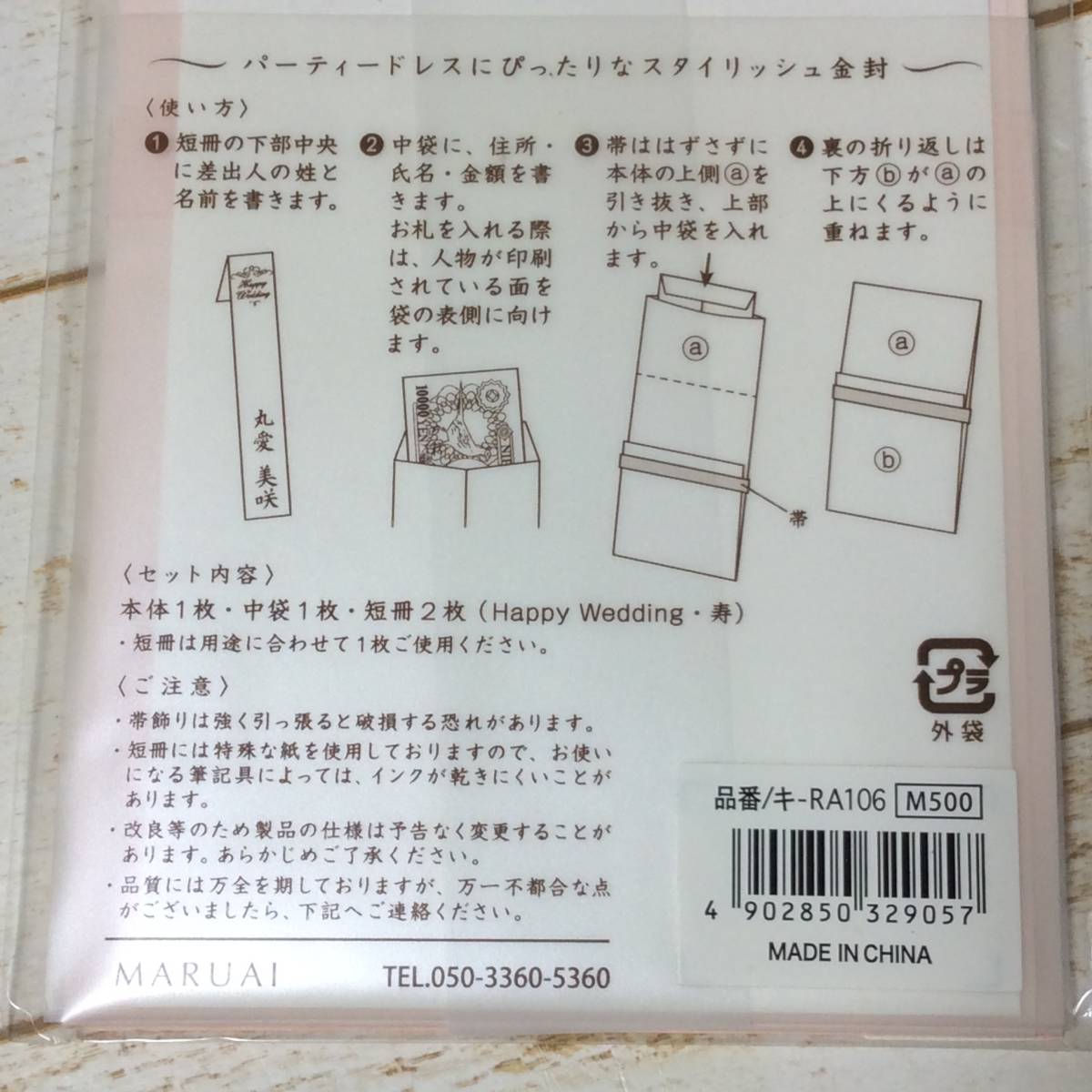 ☆10☆　祝儀袋　結婚祝　短冊　中袋付き　定価500円　MARUI　お祝いにも①　封筒　送94円～_画像4