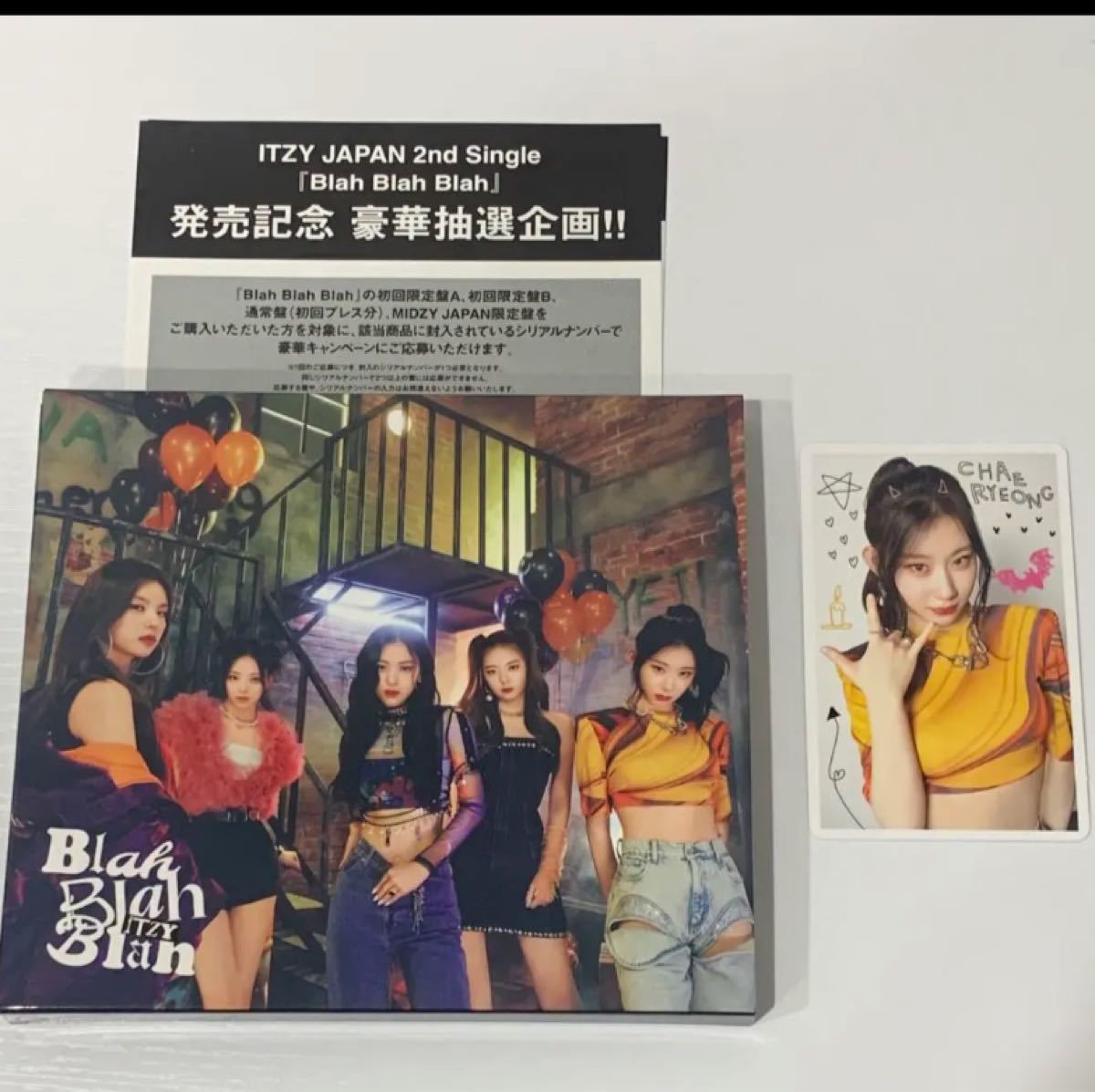 シリアル封入 ITZY Blah Blah Blah（初回限定盤B）新品未開封 - 邦楽