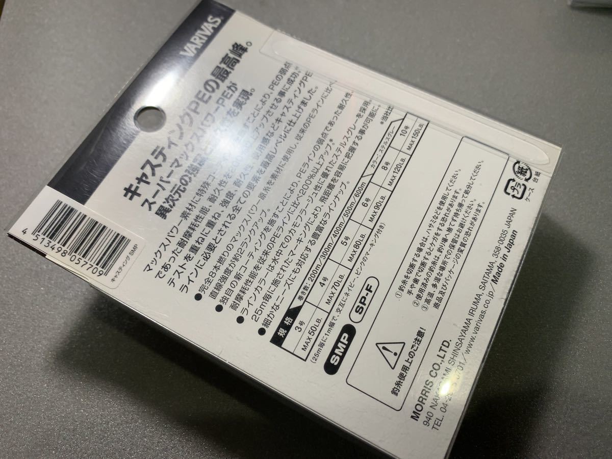 実物 モーリス バリバス アバニ キャスティングPE SMP 400m 10号 バリバス VARIVAS アバニ キャスティングPE SMP 4号 70LB 1200m