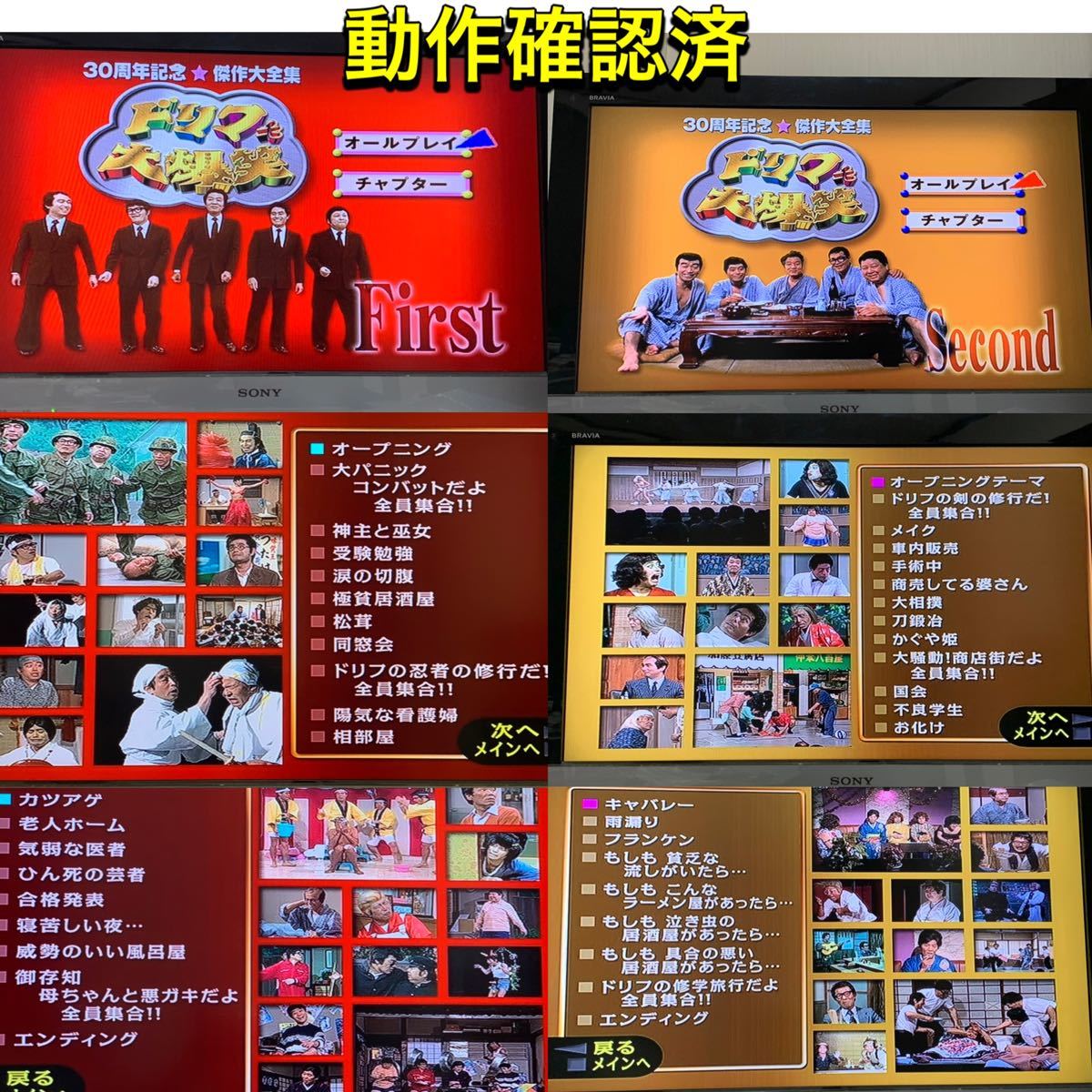 ドリフ大爆笑 30周年記念 傑作大全集 DVD 2点セット 志村けん｜PayPay 