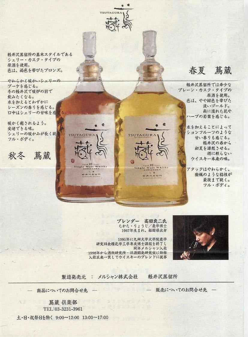 シングルモルトウイスキー 軽井沢蒸留所 『蔦蔵16年 春夏』700ml シングルモルトウイスキー 軽井沢蒸留所 『蔦蔵16年 春夏』700ml