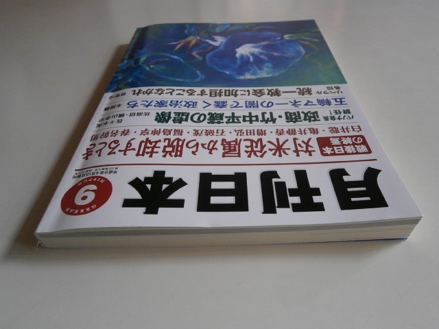 『月刊日本』バックナンバー　2022年9月号　令和4年8月22日発行　　中古品 