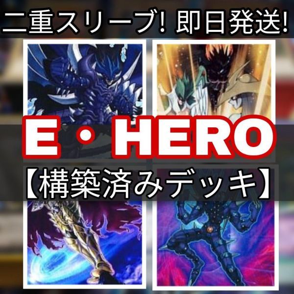 遊戯王　E-HEROデッキ　イービルヒーローデッキ　E-HERO マリシャス・デビル　E-HERO アダスター・ゴールド シニスター・ネクロム まとめ