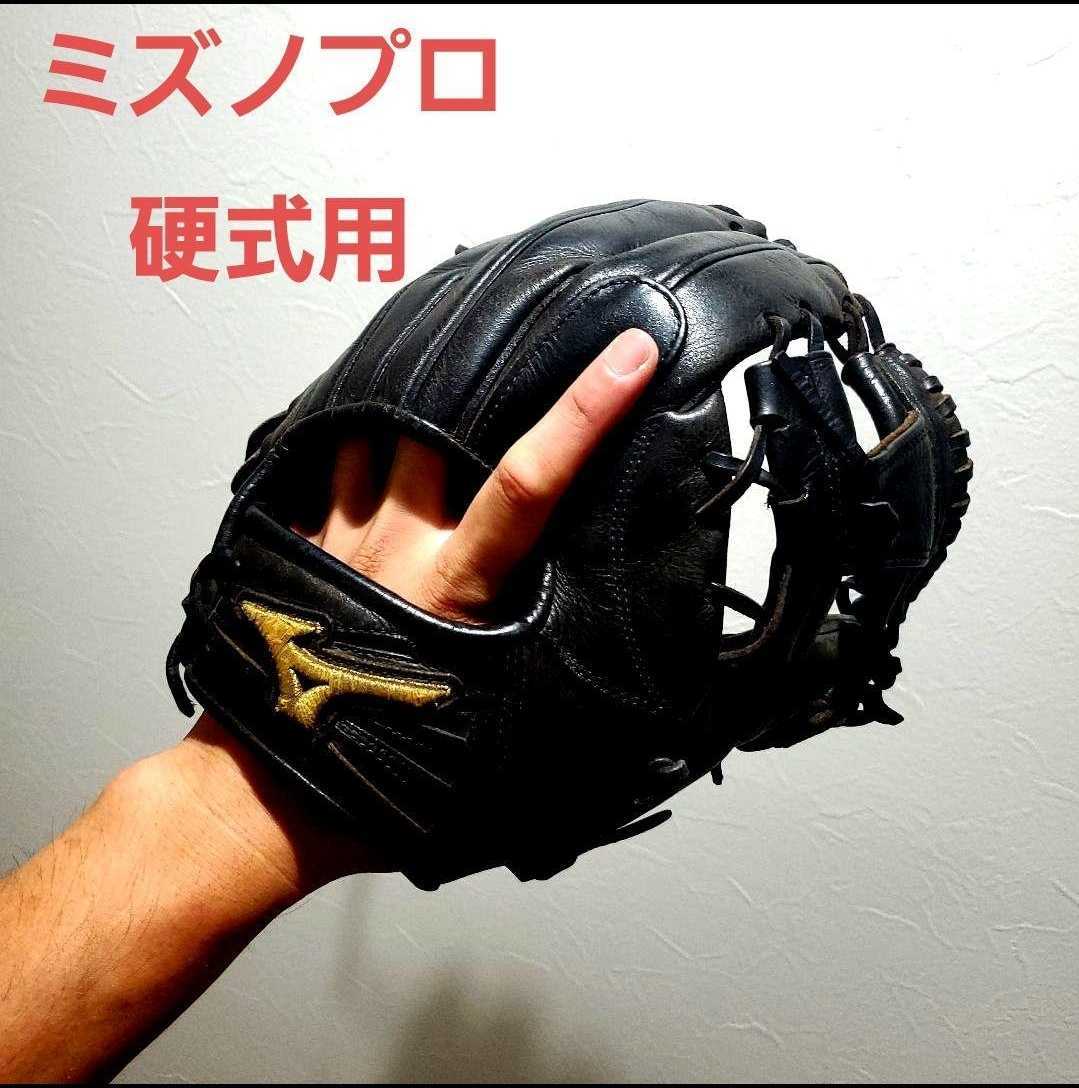 高級皮革 MIZUNO ミズノプロ 一般硬式用 内野手グラブ(内野手用)｜売買されたオークション情報、yahooの商品情報をアーカイブ公開