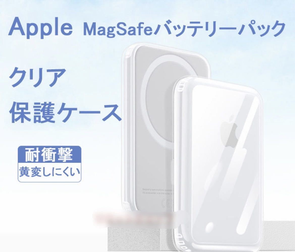 Apple MagSafe バッテリーパック【新品未開封】-