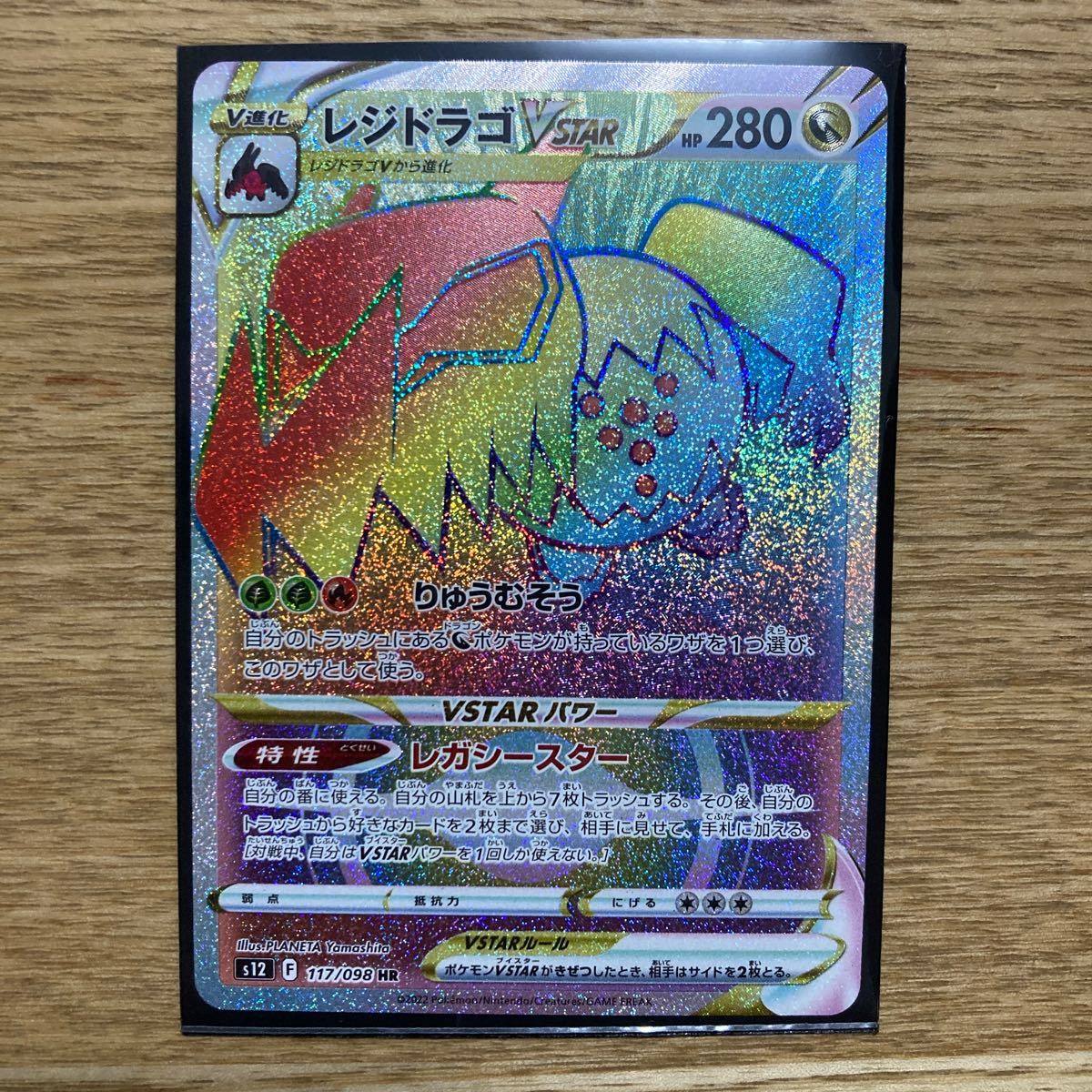 レジドラゴ HR ポケモンカード|Yahoo!フリマ(旧PayPayフリマ) レジドラゴ HR ポケモンカード|Yahoo!フリマ(旧PayPayフリマ)