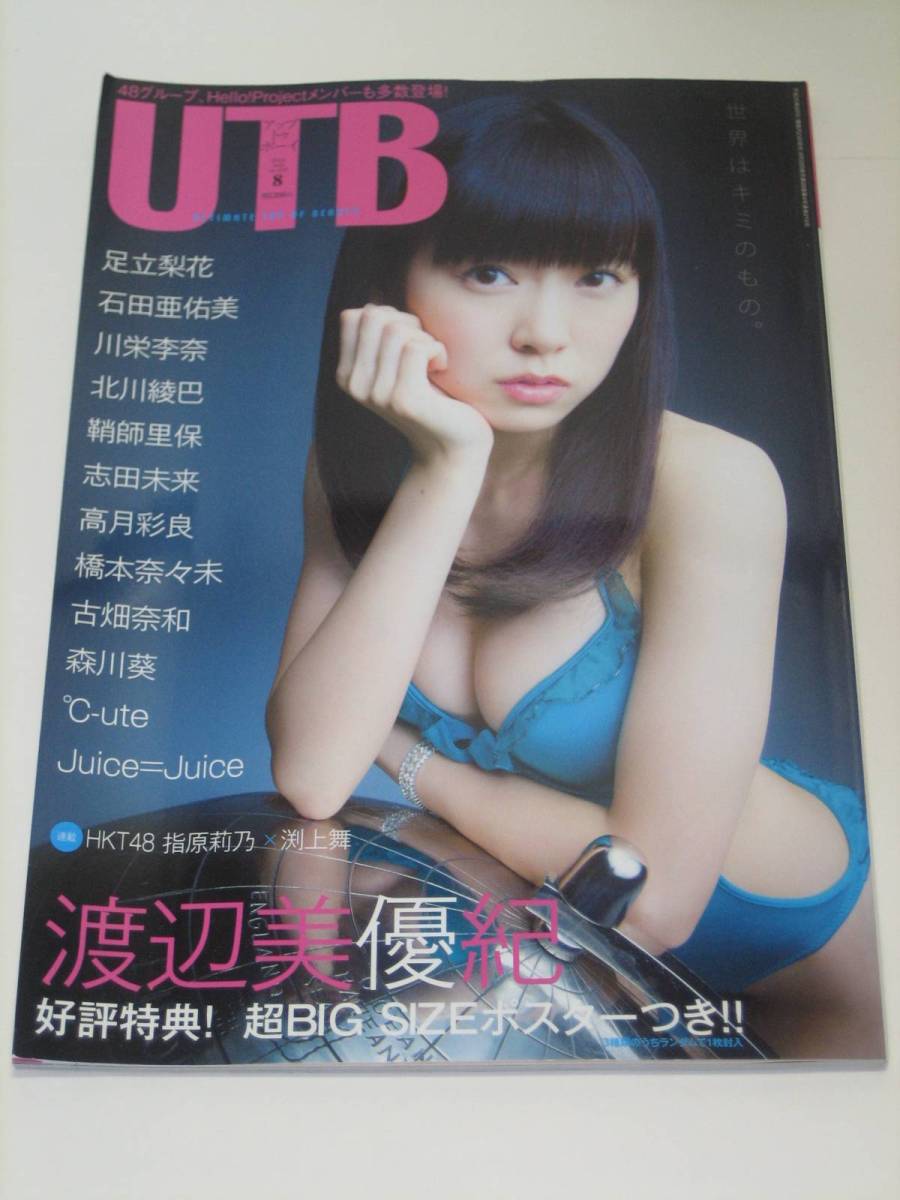 美品　UTB (アップ トゥ ボーイ) 2013年 08月号　　☆未使用　渡辺美優紀 ポスター付き_画像1