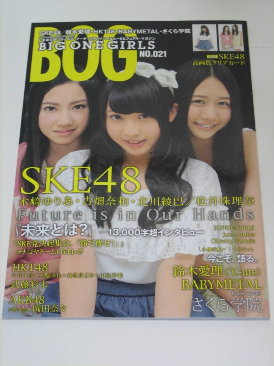 美品　BIG ONE GIRLS NO.021　　☆未使用　SKE48 木崎ゆりあ/古畑奈和+北川綾巴 高画質クリアカード(両面)付き_画像1