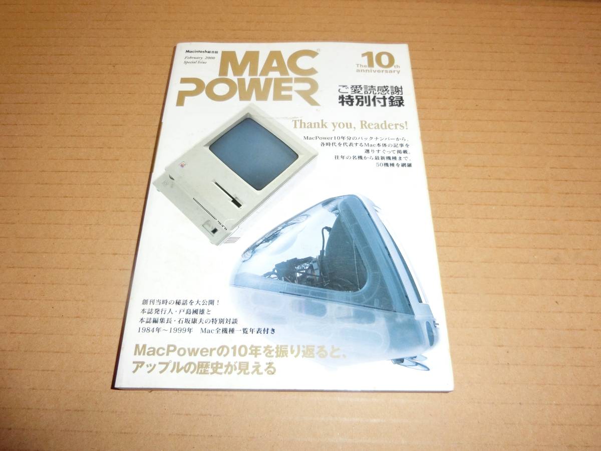 月間Mac Power 特別付録　2000年2月号 特別付録_画像1
